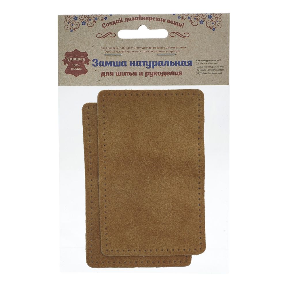 Заплатка пришивная замша прямоугольник 8х12,7см с перфорацией, 2 шт, 100% кожа, 32 кэмел, 59123