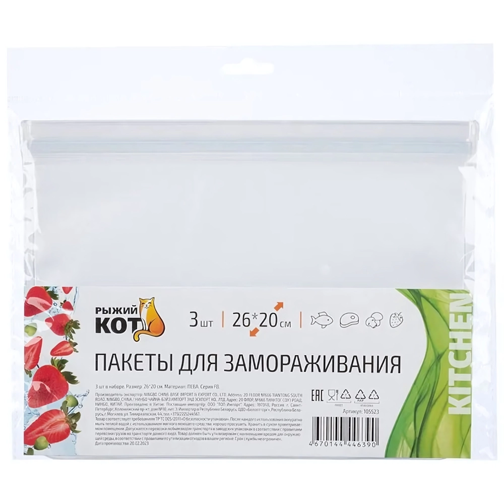 Пакеты для замораживания, 26*20 см, 3 шт