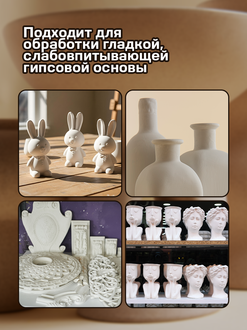 Грунт для гипса «Прозрачный»