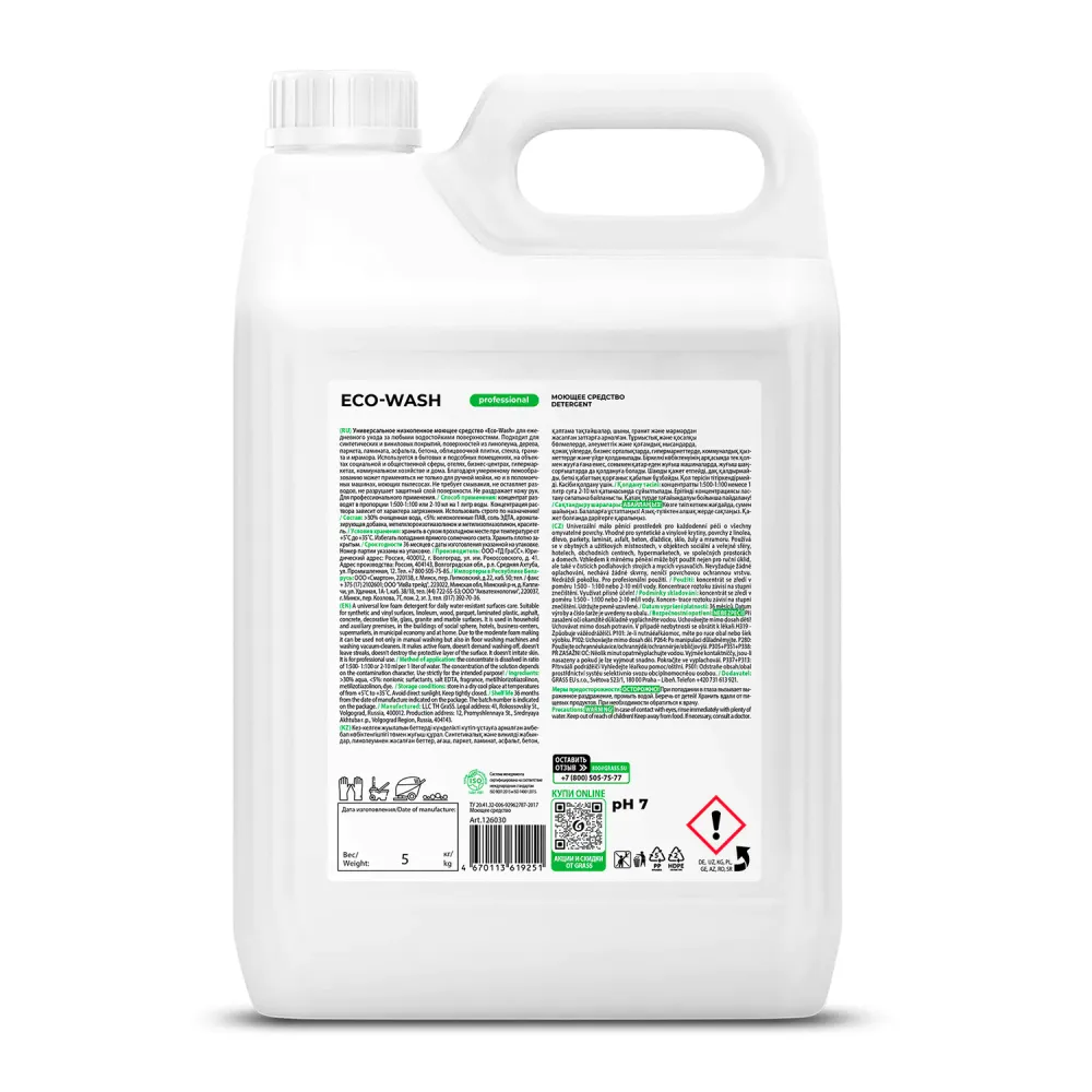 Средство моющее универсальное 5 кг, GRASS ECO-WASH, низкопенное, жидкое, 126030