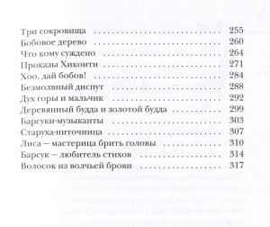 Сказки Японии. Горная ведьма, жена-лисица, Кагуя-химэ и мальчик, который рисовал кошек