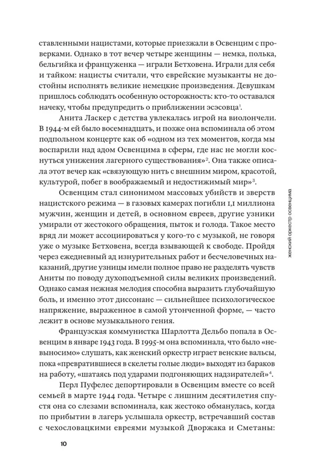 Женский оркестр в Освенциме
