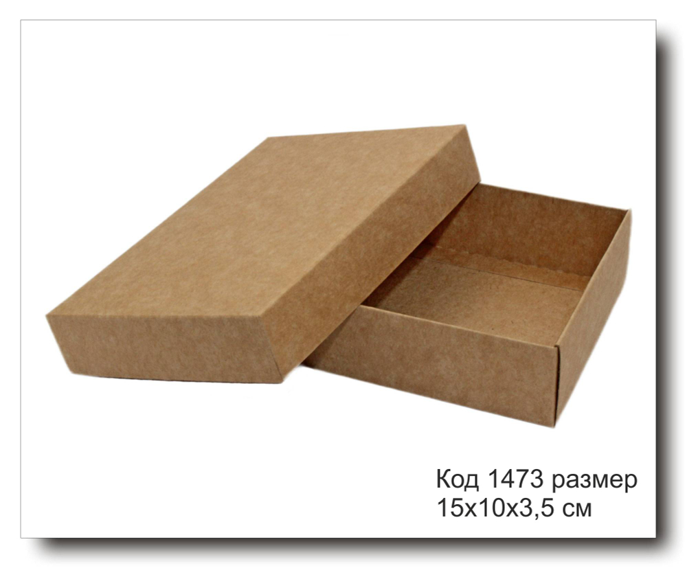 Коробка подарочная код 1473 размер 15х10х3,5 см крафт картон