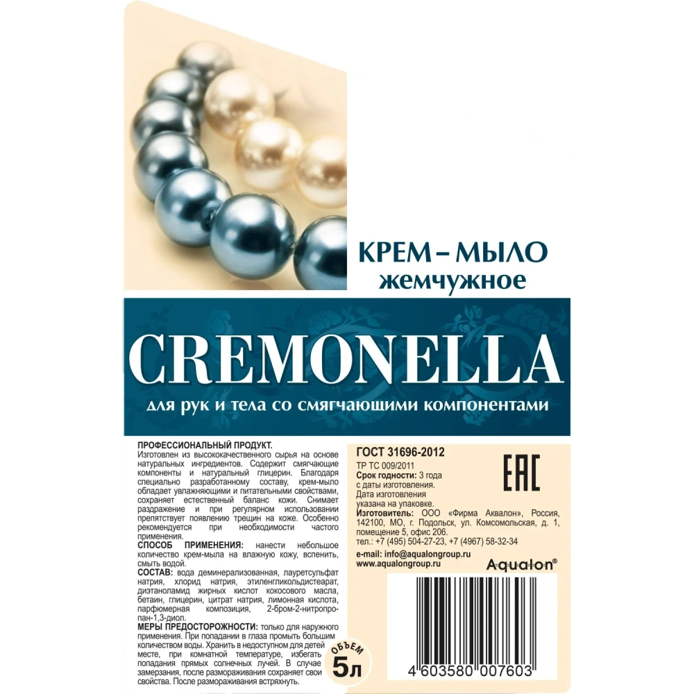 Мыло жидкое Крем-мыло КРЕМОНА /Cremonella 5л жемчужное
