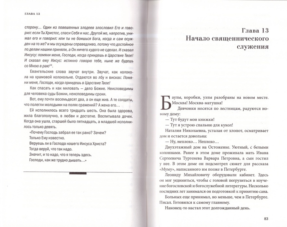 Укажи мне путь. Книга о сщмч. митрополите Серафиме (Чичагове)