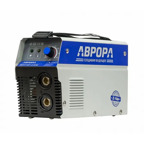 Сварочный инвертор "АВРОРА" ВЕКТОР 2200