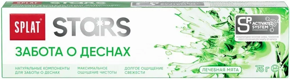 STARS Зубная паста Забота о деснах, 75г, блок 30шт.