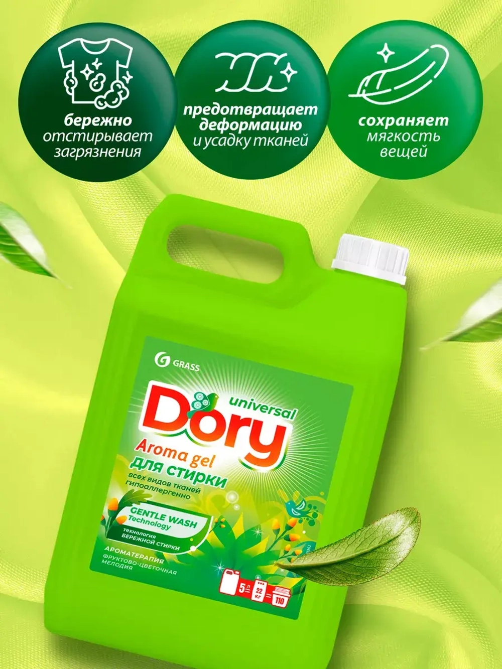 GraSS Гель-концентрат для стирки всех видов тканей Dory 5 л