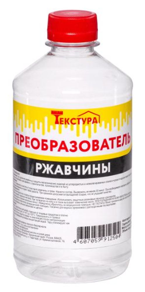 Преобразователь ржавчины 0,5л пэт / Текстура Преобразователь ржавчины 0,5л пэт / Текстура