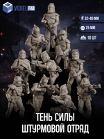 Tень силы Штурмовой отряд миниатюры для настольных игр РНИ, SW