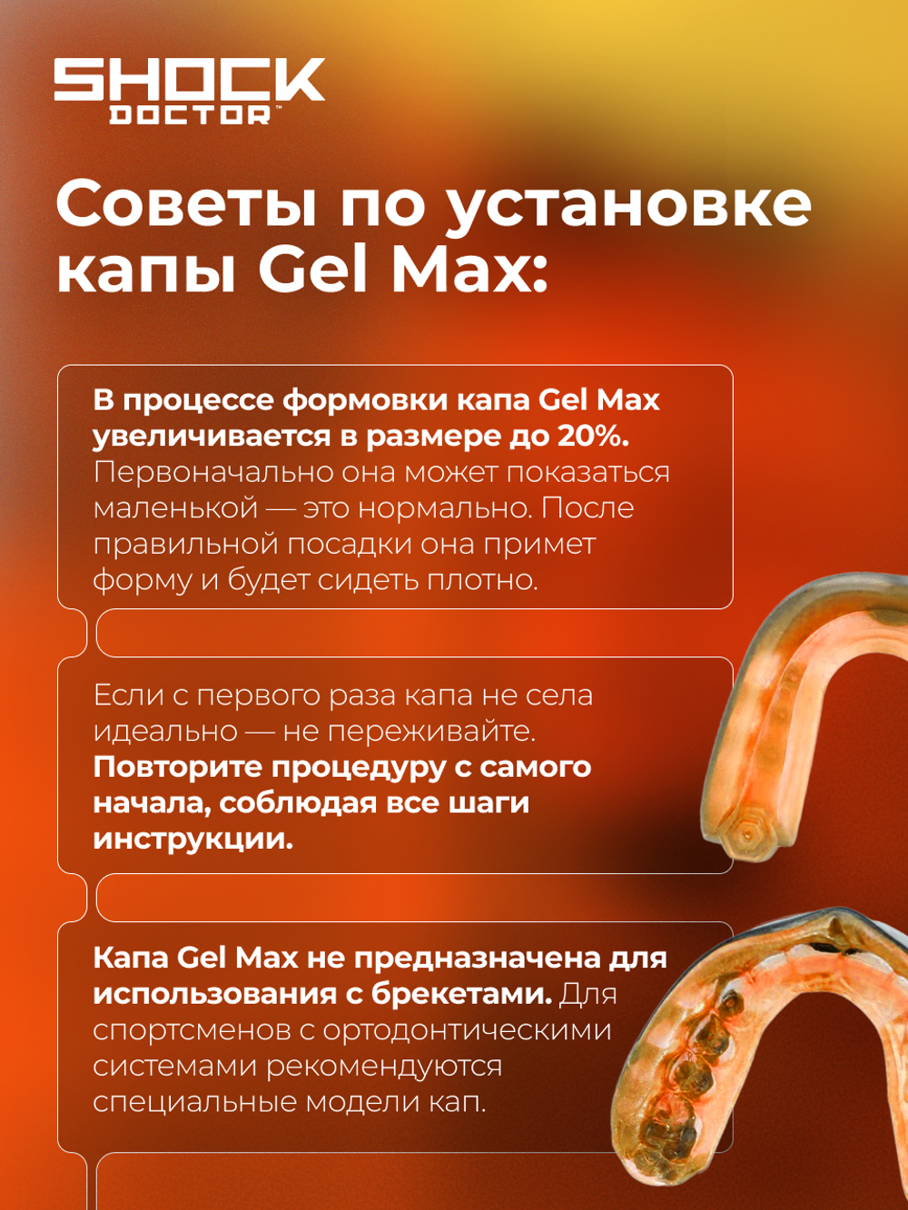 Капа спортивная защитная для рта, детская, цвет черный/оранжевый, ShockDoctor Gel Max Black/Orange Youth