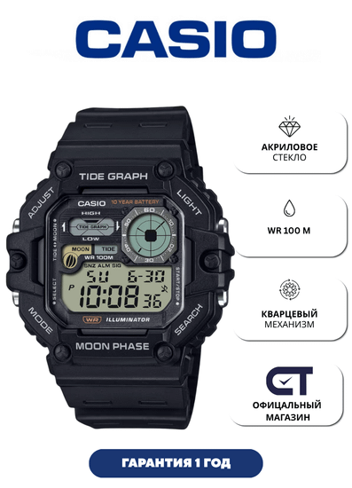 Casio WS-1700H-1A — унисекс наручные часы