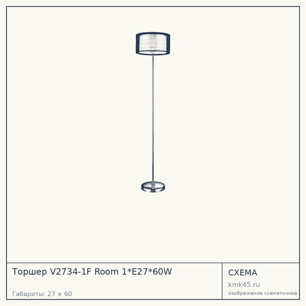 Схема с габаритами: Торшер V2734-1F Room 1*E27*60W