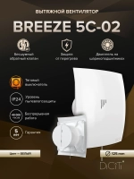 Вентилятор накладной BREEZE D125 обр.клапан тяг.выкл. DICITI