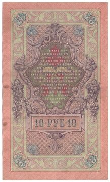 10 рублей 1909 Шипов, кассир Овчинников (Временное пр-во)