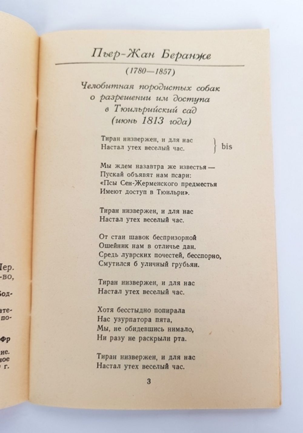 "Переводы французских поэтов". Бенедикт Лившиц