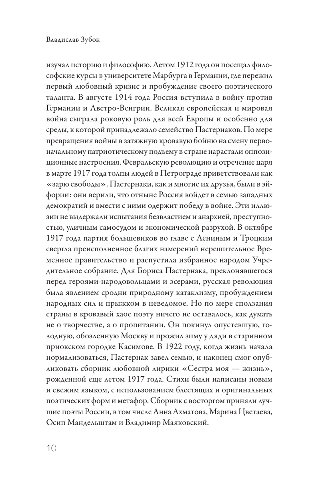Дети Живаго. Последняя русская интеллигенция