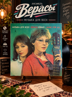 LP Ансамбль Верасы - Музыка Для Всех. Виниловая пластинка 12 дюймов. Мелодия СССР 1986 год.