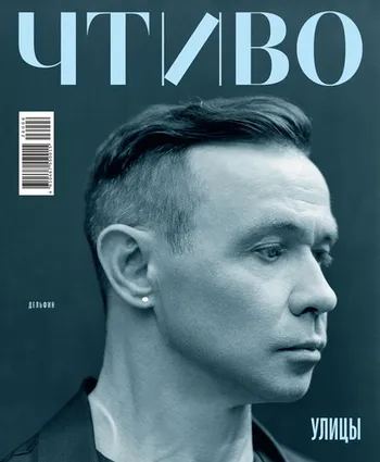 Журнал Чтиво #15 (2026)