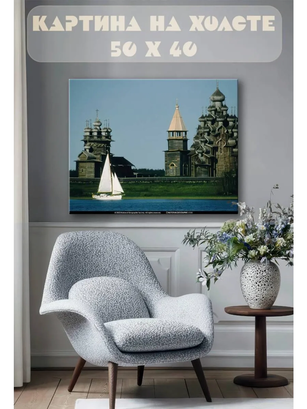 Картина на стену 40 X 50 Деревянная церковь