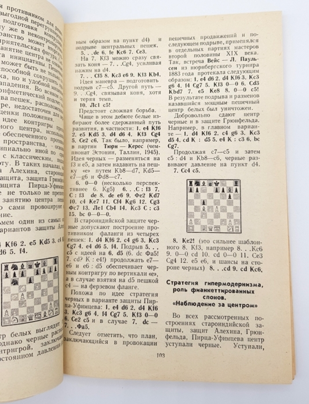 "Шахматный университет Пауля Кереса". Я.И.Нейштадт