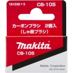 Угольные щётки CB-105 Makita 181038-5