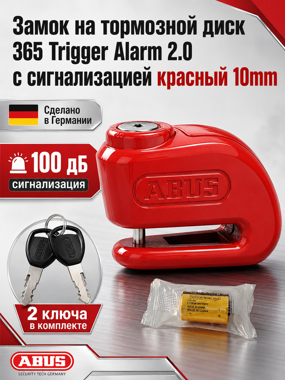 Замок на торм. диск 365 Trigger Alarm 2.0 с сиг красный 10mm