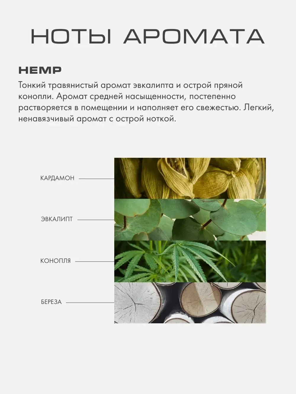 Диффузор Хемп конопляные ноты (Hemp) L