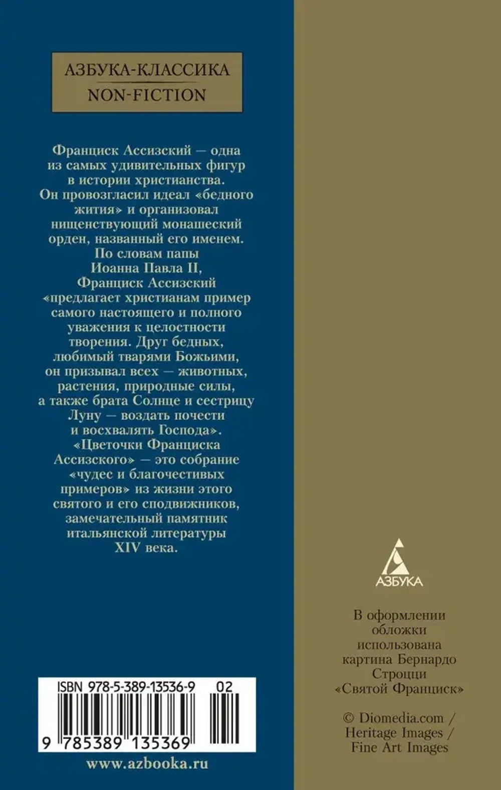 Цветочки Франциска Ассизского