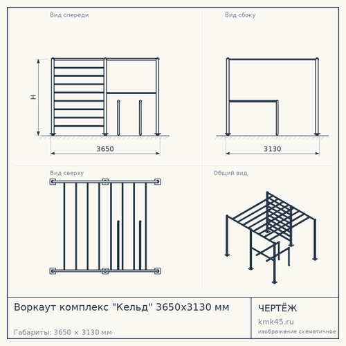 Воркаут комплекс "Кельд" 3650x3130 мм — от 174 000 ₽