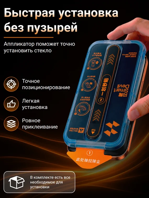 Защитное стекло антишпион для iPhone 17 Pro с автоматической установкой SmartDevil