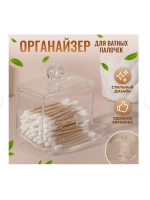 Органайзер для хранения ватных палочек, с крышкой