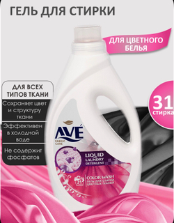 Ave гель 1,9л для цветных тканей