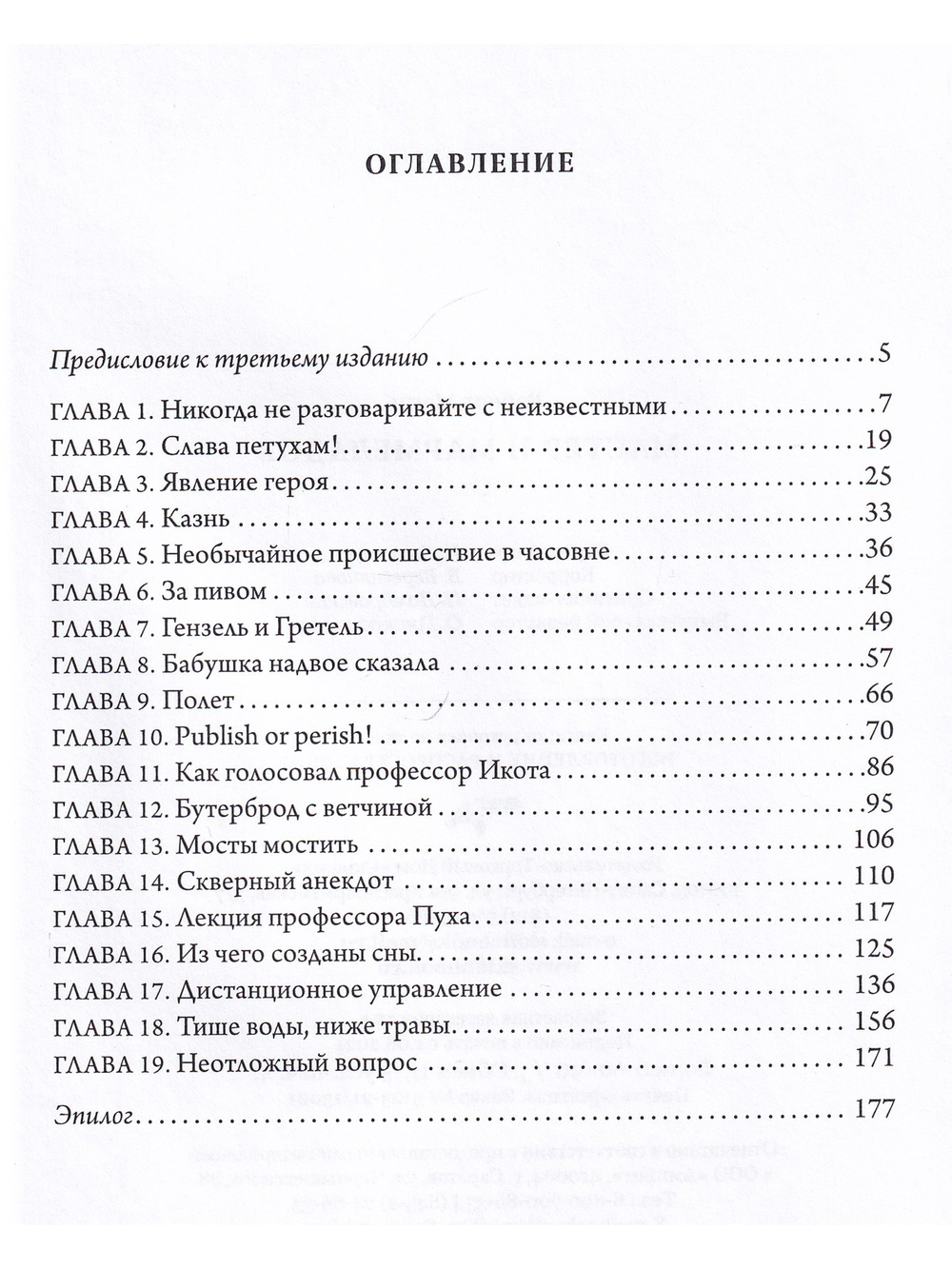 Мастер и Мармеладов