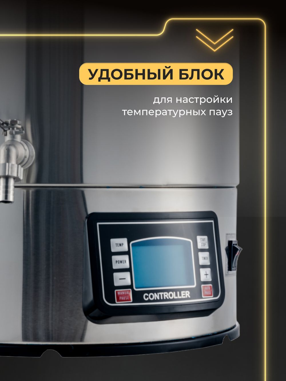 Автоматическая пивоварня Easy Brew Lite 60л с чиллером