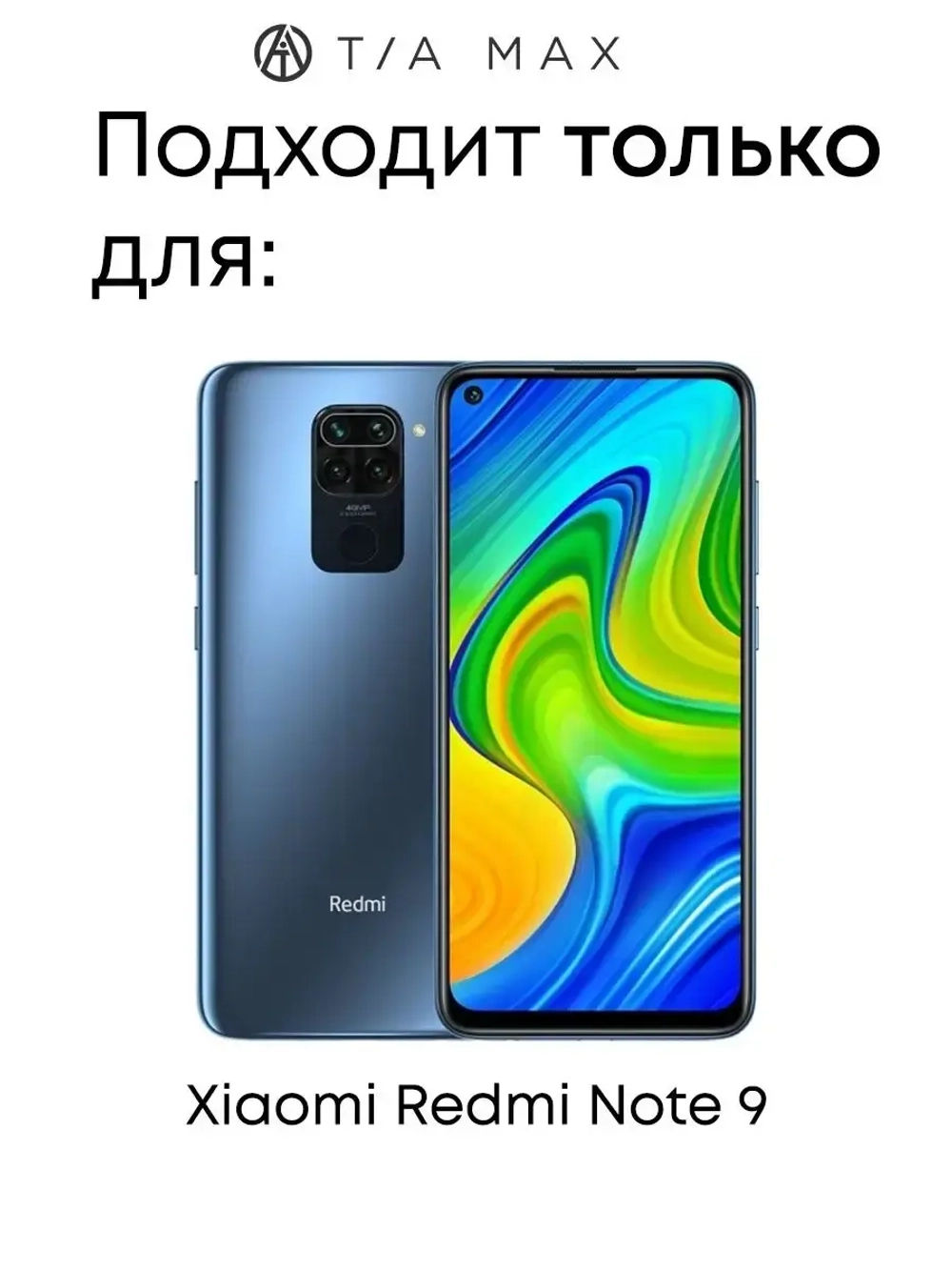 Чехол на Xiaomi Redmi Note 9, Редми Нот 9