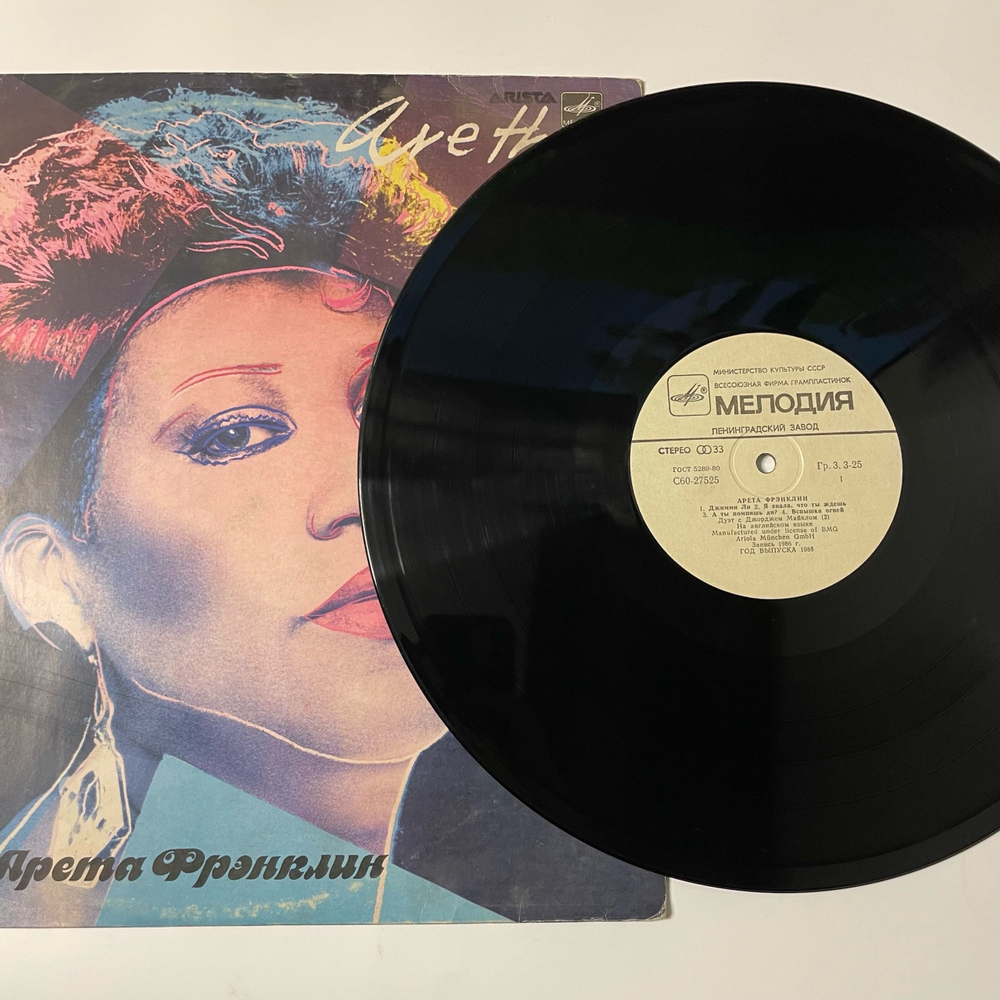 Винтажная виниловая пластинка LP Арета Фрэнклин, Aretha Franklin, Aretha (СССР 1988)