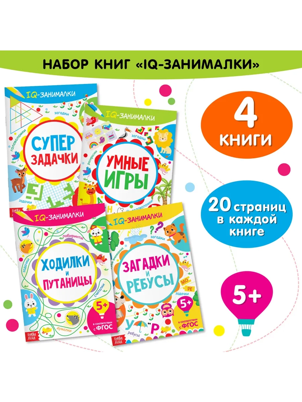 Книги для детей IQ-занималки