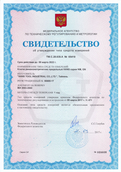 Динамометрический двусторонний ключ 1" 140-980 Нм., 8170-2GN, Hans