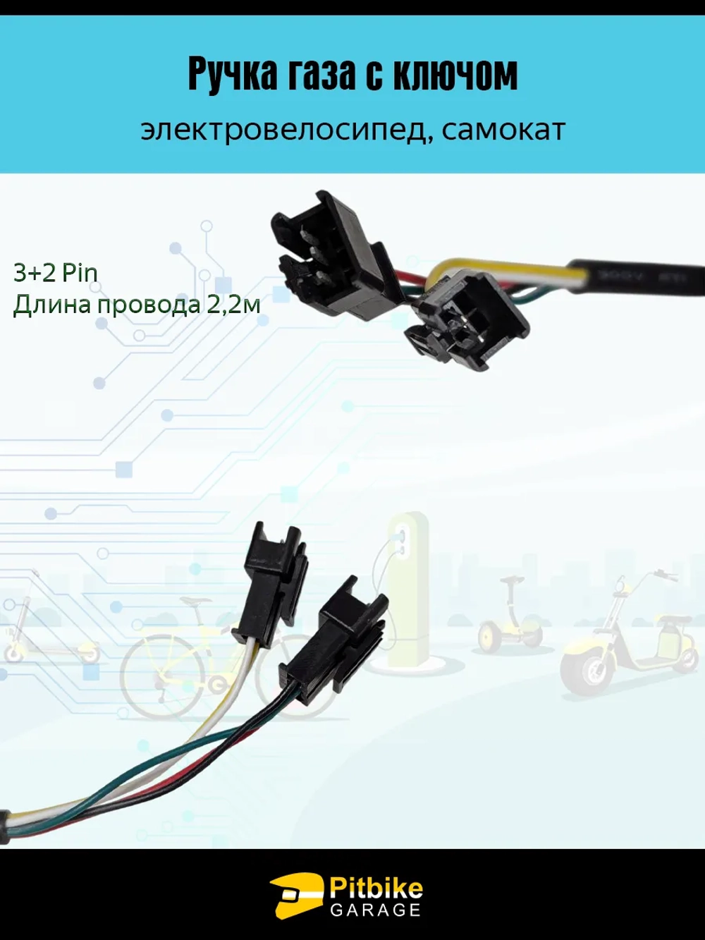 P-(рейтинг 3)0 Bt0 Ручка газа для электровелосипеда, самоката с замком (красный матовый)