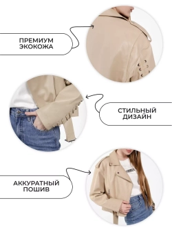 Куртка косуха со шнуровкой