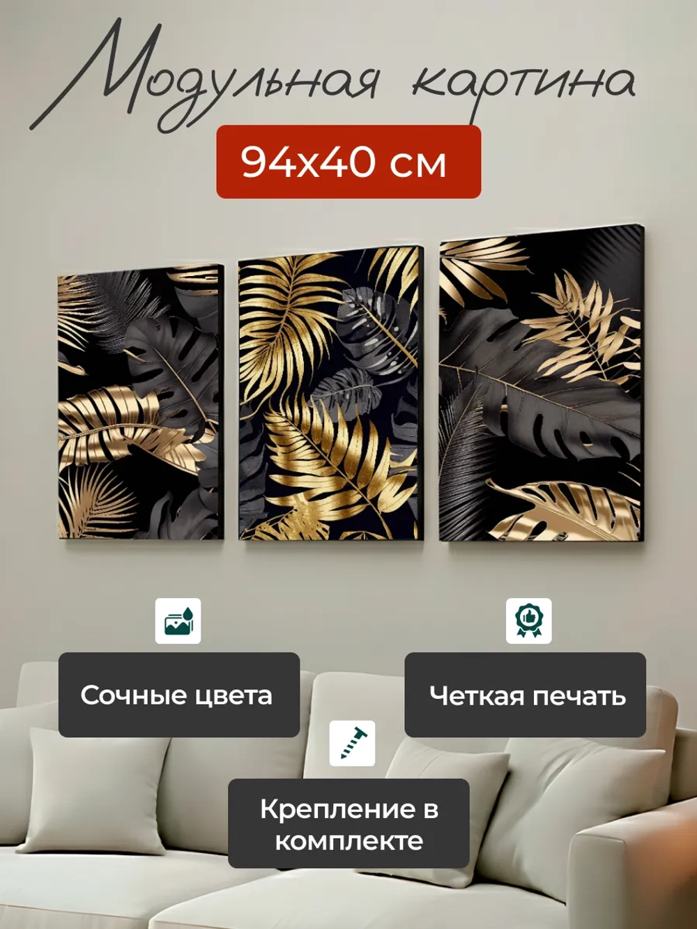 Картина на стену модульная 94x40см