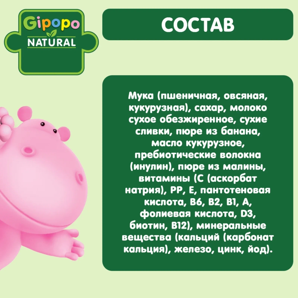 Каша Gipopo молочная Мультизлаковая банан-малина 170г, с 6 месяцев