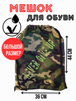 Большой мешок для сменной обуви