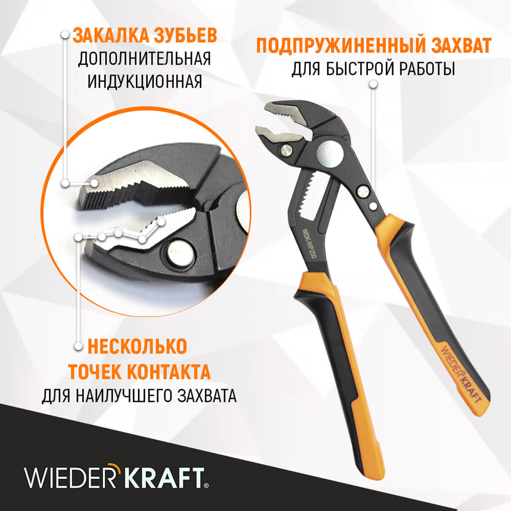 WDK-WP250 Переставные клещи c двухкомпонентной рукоятью, 250 мм, 0-42 мм