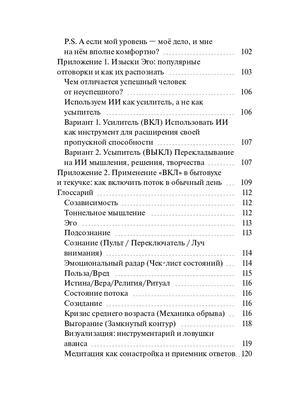 Эонизм. Основы. Операционная система реальности в эпоху ИИ. (Печатная книга)