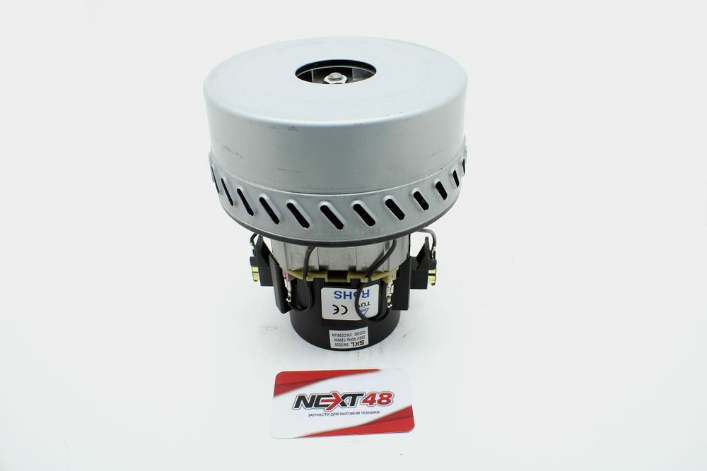 Пылесос Двигатель (мотор) для моющего пылесоса 1200W, H=175, D=144mm, SKL VAC026UN