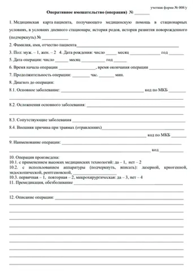 Журнал учета оперативных вмешательств (операций) в медицинской организации, оказывающей медицинскую помощь в стационарных условиях, в условиях дневного стационара 60 страниц, шнуровка, нумерация, мягкая обложка