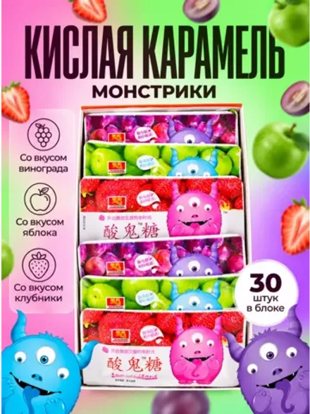 Кислая фруктовая карамель "Монстрики" 9 г * 30 шт