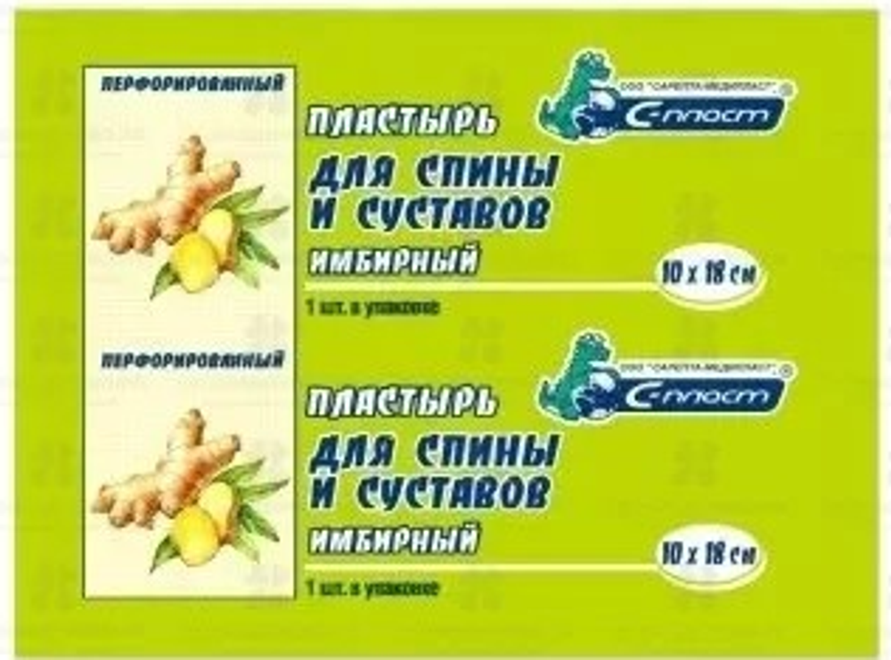 Пластырь косметический для тела Имбирный 10×18 см с перфорацией 1 шт.